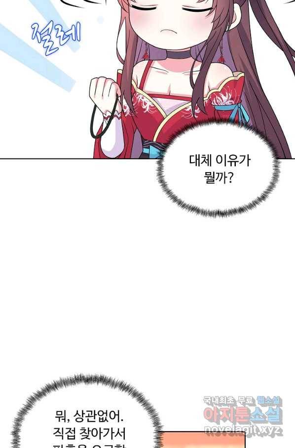 암흑 속에 피는 꽃 162화 67