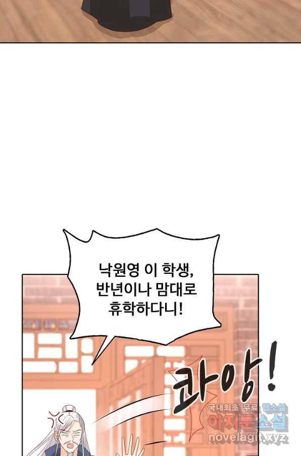 암흑 속에 피는 꽃 162화 75