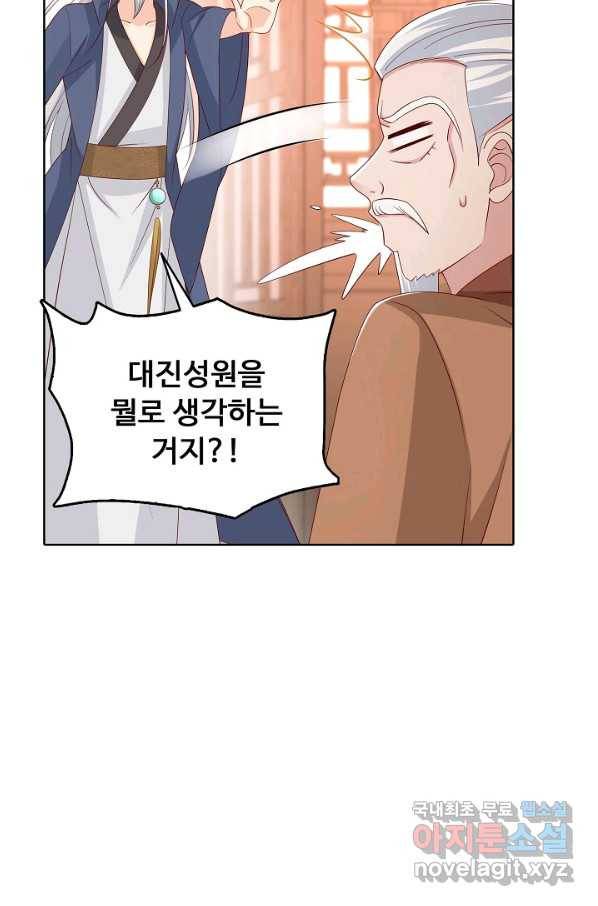 암흑 속에 피는 꽃 162화 76