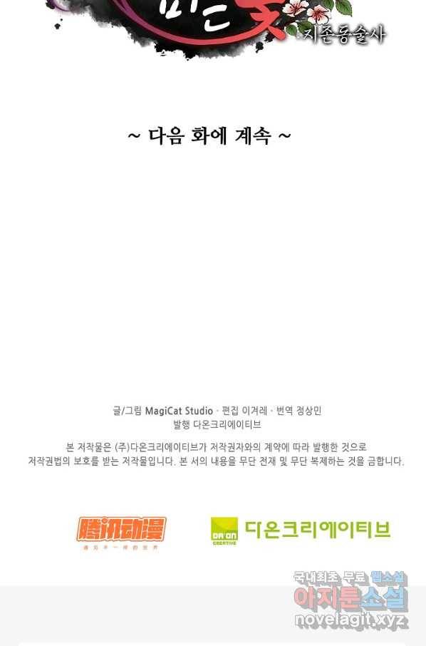 암흑 속에 피는 꽃 162화 82