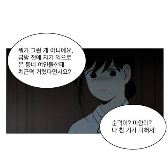녹두전 60화 6