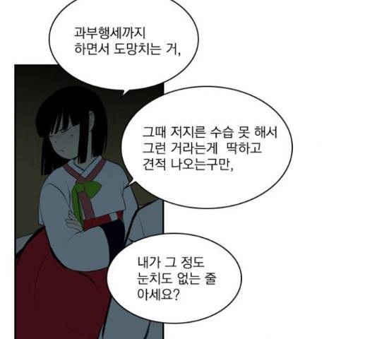 녹두전 60화 11