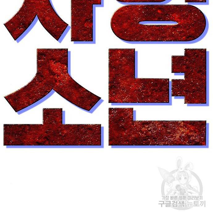 사형소년 8화 93