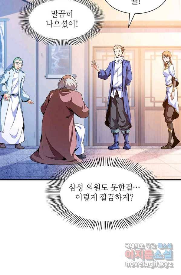 천도 도서관 153화 3
