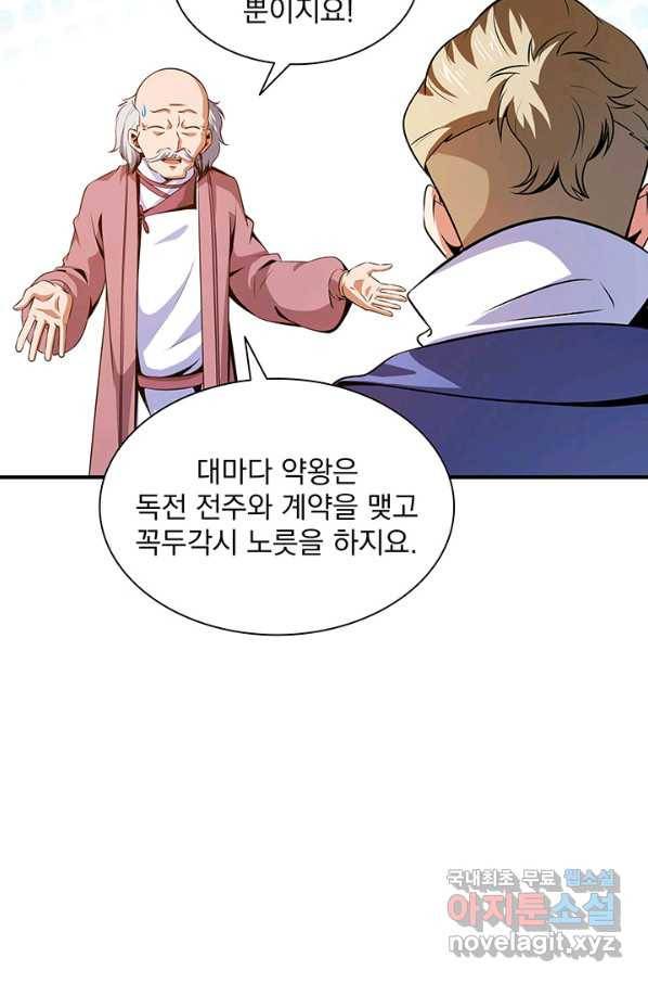 천도 도서관 153화 7
