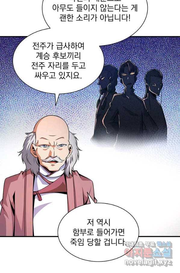천도 도서관 153화 10