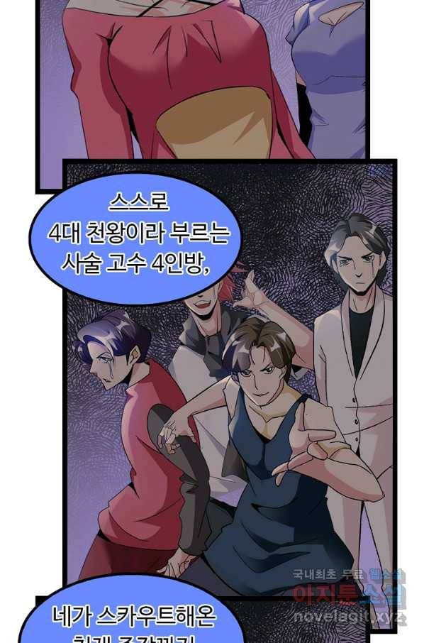 천하무적 임훈 168화 3