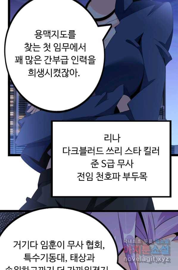 천하무적 임훈 168화 5