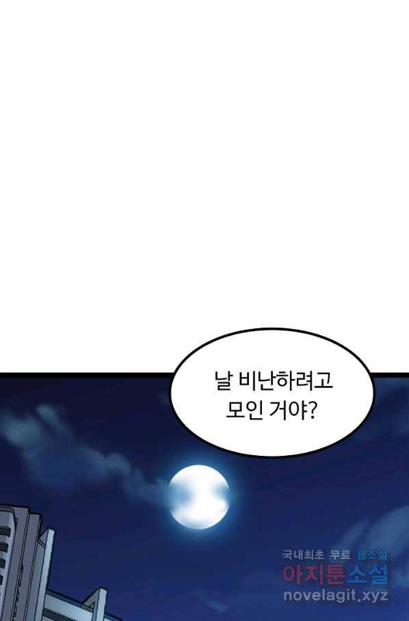 천하무적 임훈 168화 8