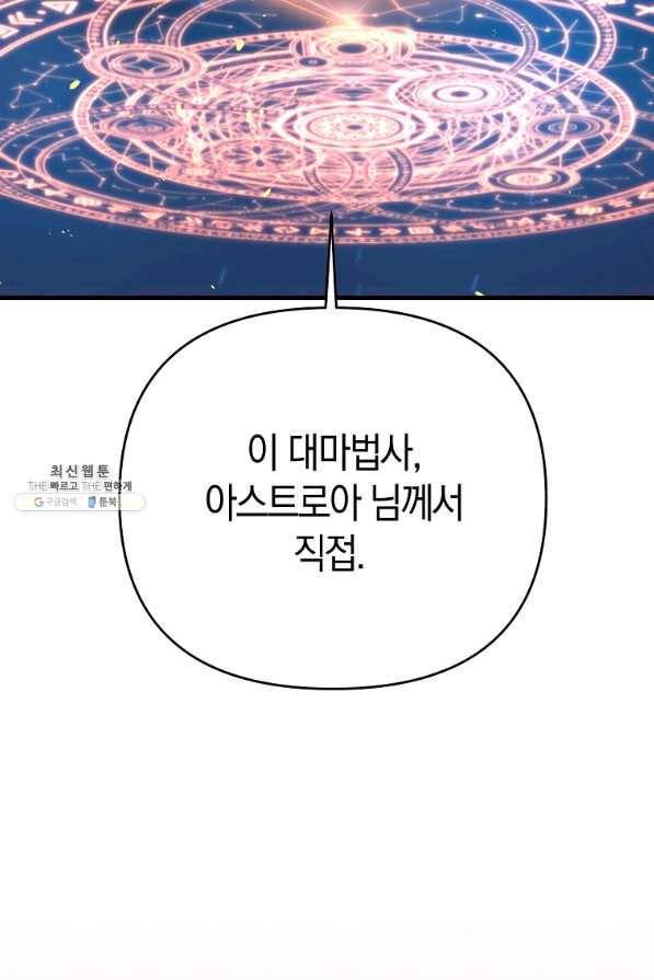 나태한 소드마스터 26화 3
