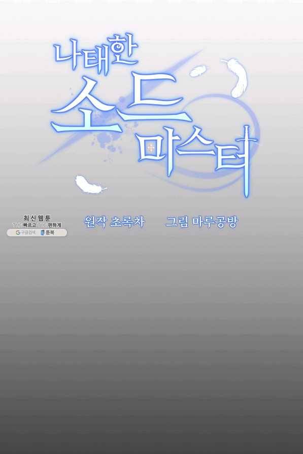 나태한 소드마스터 26화 4