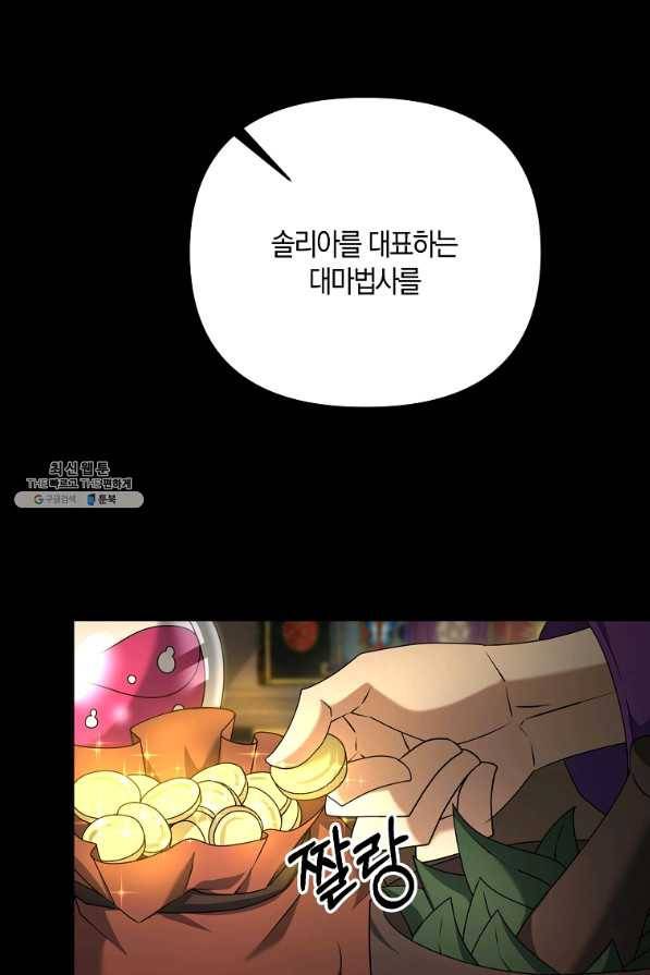 나태한 소드마스터 26화 10