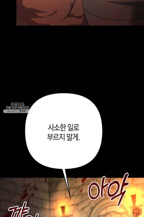 나태한 소드마스터 26화 11