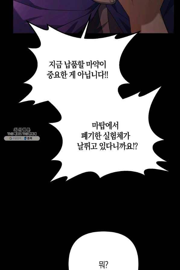 나태한 소드마스터 26화 14