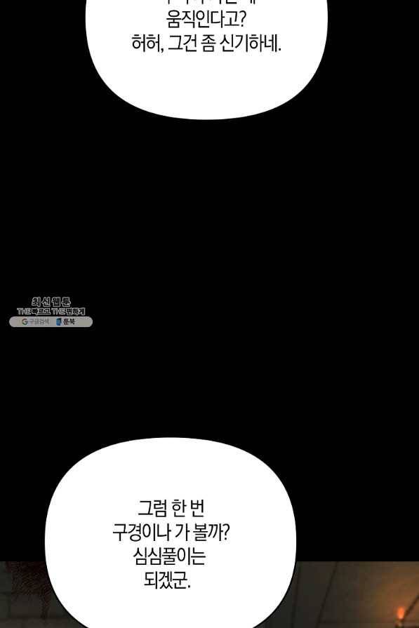 나태한 소드마스터 26화 16