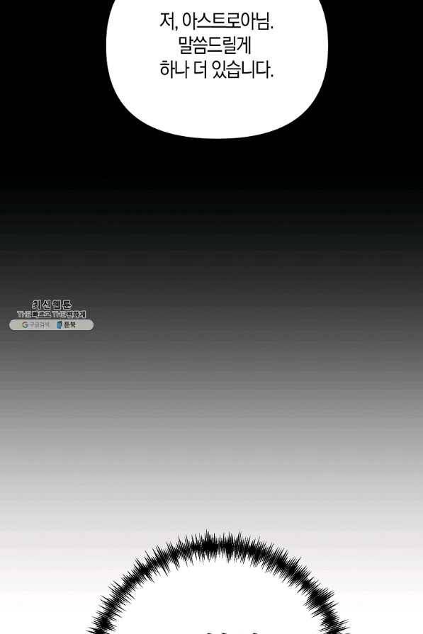 나태한 소드마스터 26화 18