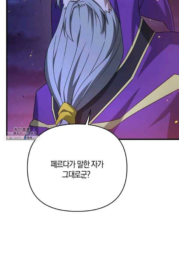나태한 소드마스터 26화 21