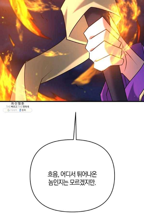 나태한 소드마스터 26화 23