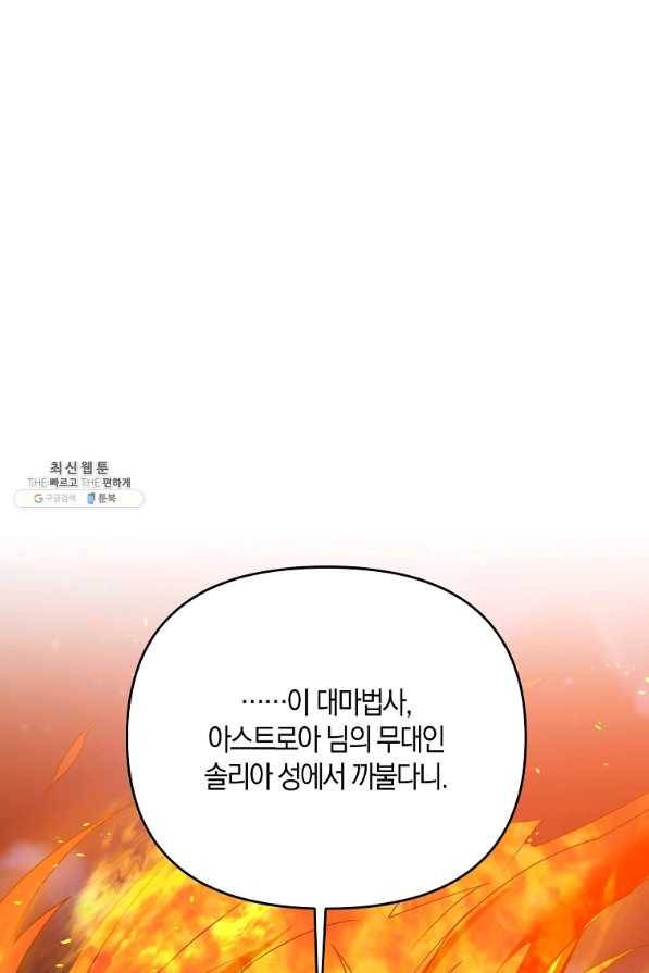 나태한 소드마스터 26화 24