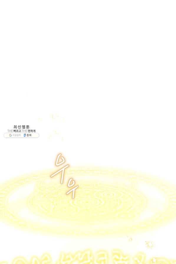 하필이면 까마귀가 되어버렸다 42화 1