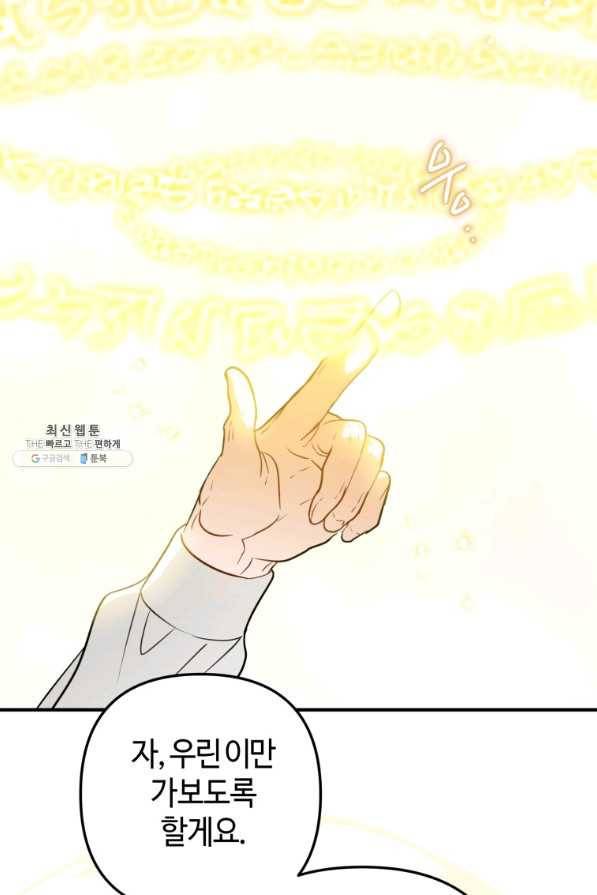 하필이면 까마귀가 되어버렸다 42화 2