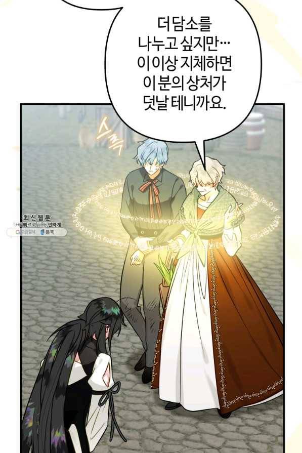 하필이면 까마귀가 되어버렸다 42화 3