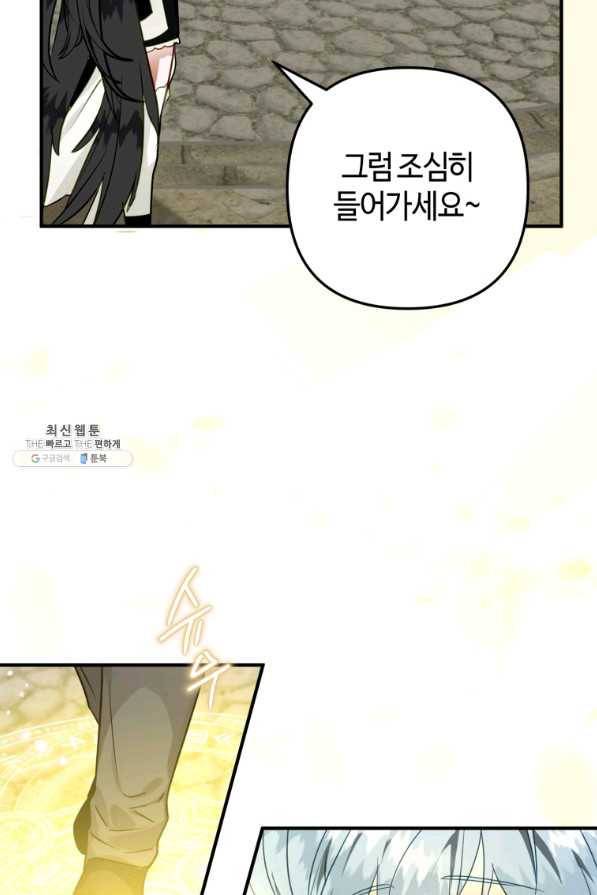 하필이면 까마귀가 되어버렸다 42화 4
