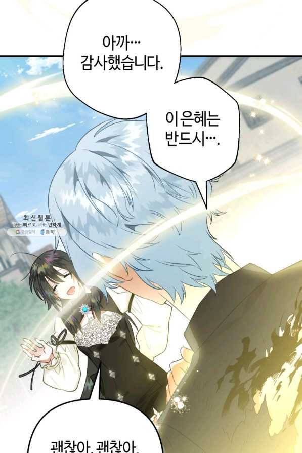 하필이면 까마귀가 되어버렸다 42화 6