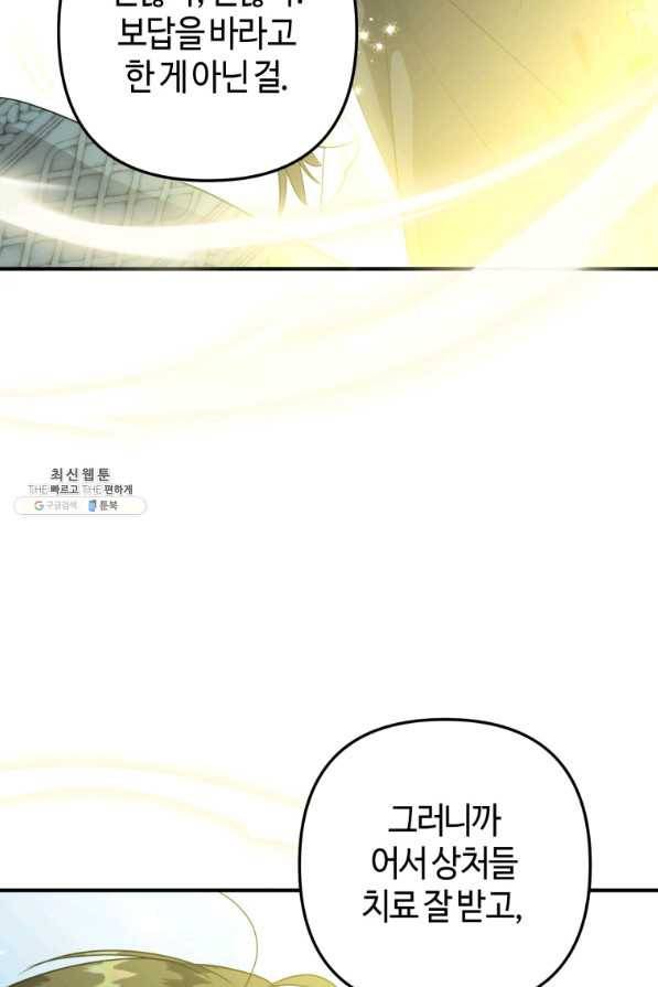 하필이면 까마귀가 되어버렸다 42화 7
