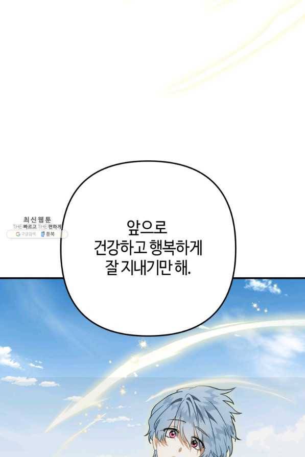 하필이면 까마귀가 되어버렸다 42화 9