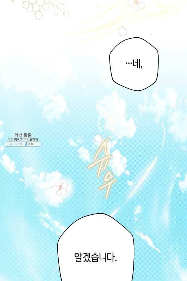 하필이면 까마귀가 되어버렸다 42화 12