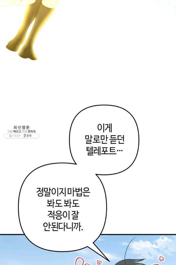 하필이면 까마귀가 되어버렸다 42화 14