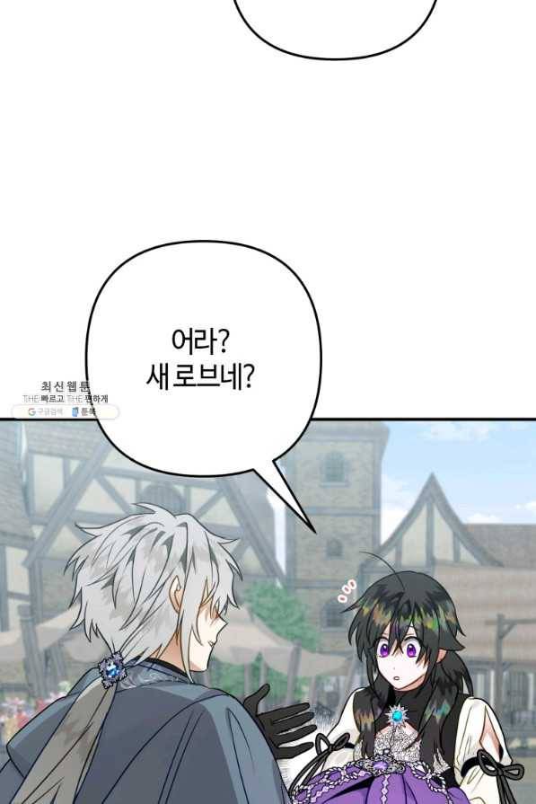 하필이면 까마귀가 되어버렸다 42화 17