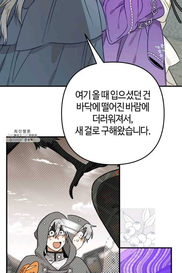하필이면 까마귀가 되어버렸다 42화 18