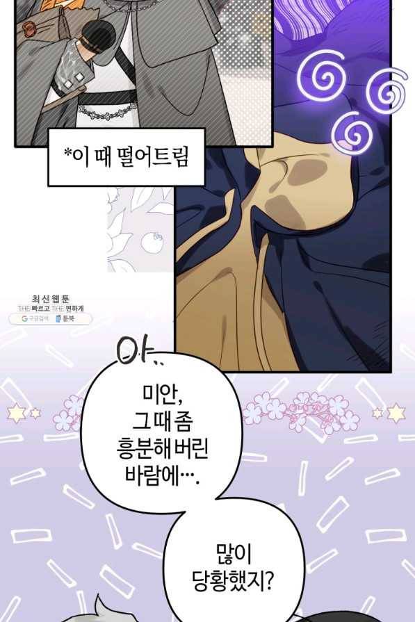 하필이면 까마귀가 되어버렸다 42화 19