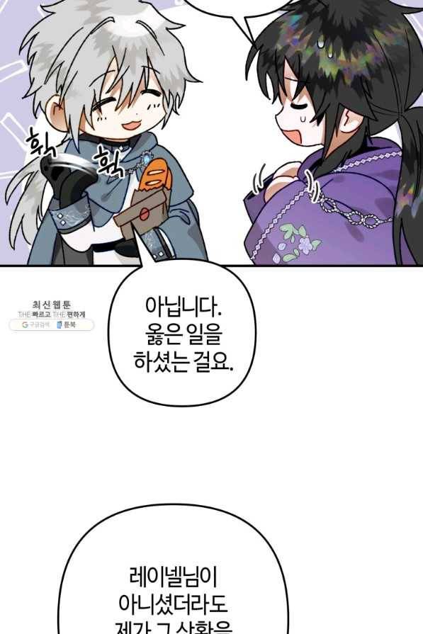하필이면 까마귀가 되어버렸다 42화 20