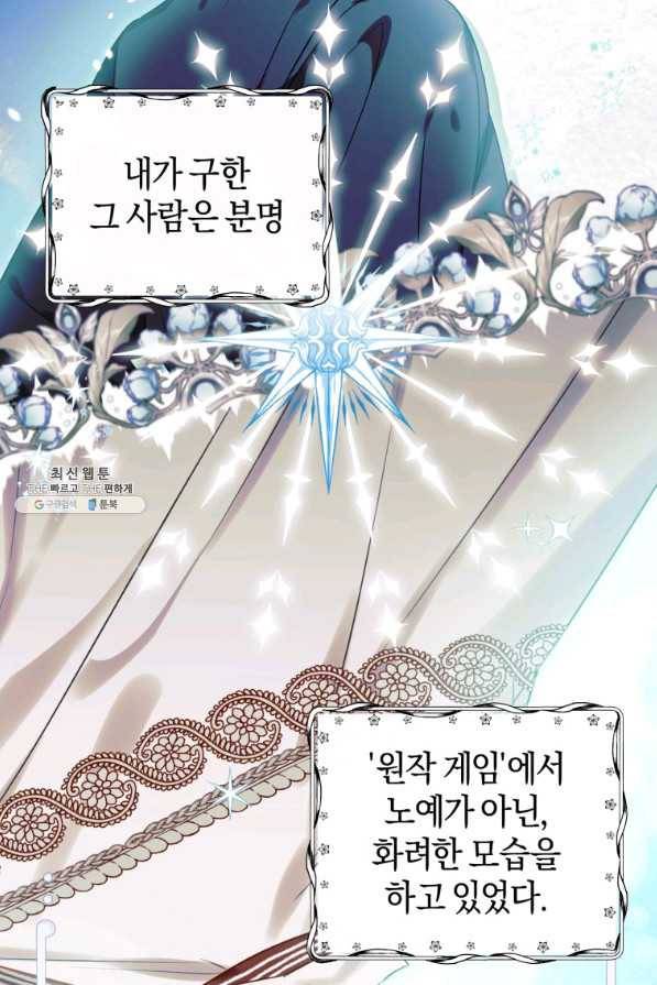 하필이면 까마귀가 되어버렸다 42화 23