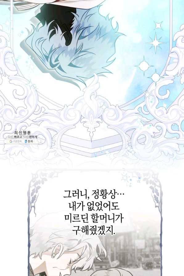 하필이면 까마귀가 되어버렸다 42화 24