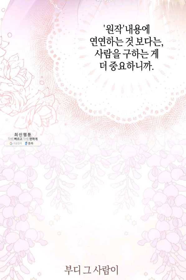 하필이면 까마귀가 되어버렸다 42화 27