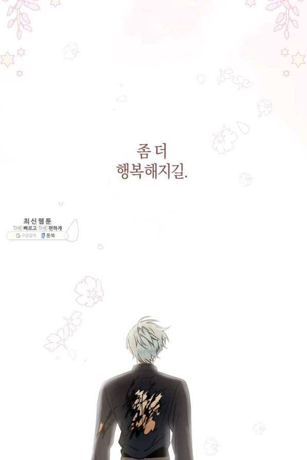 하필이면 까마귀가 되어버렸다 42화 28