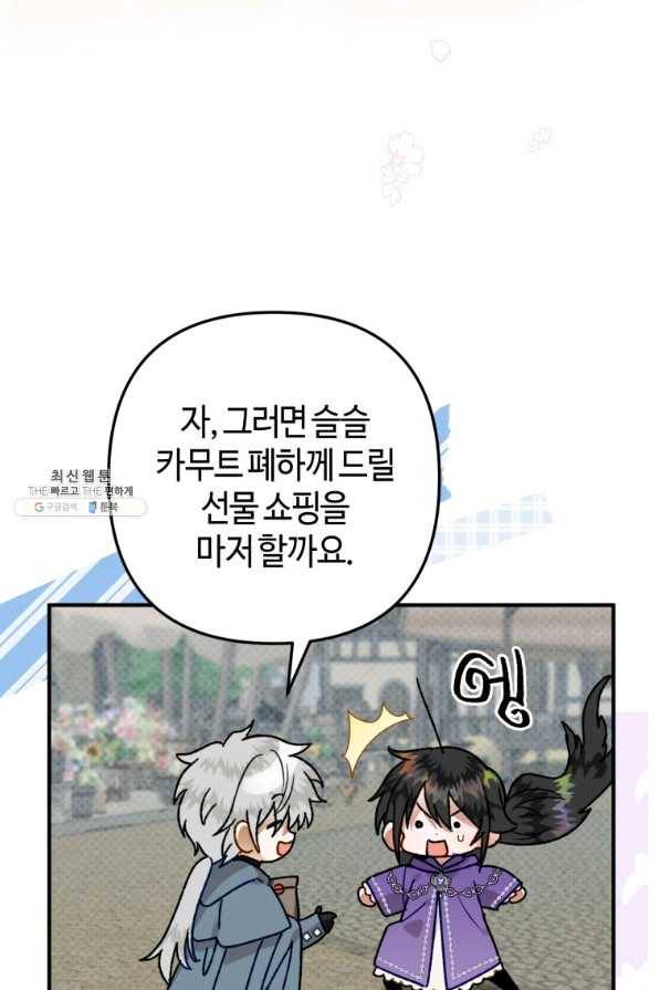 하필이면 까마귀가 되어버렸다 42화 30
