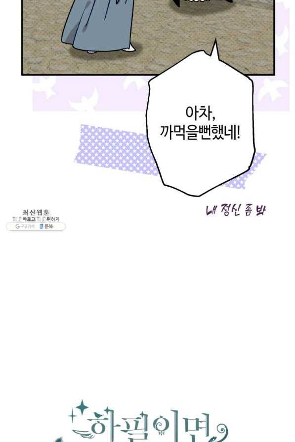 하필이면 까마귀가 되어버렸다 42화 31