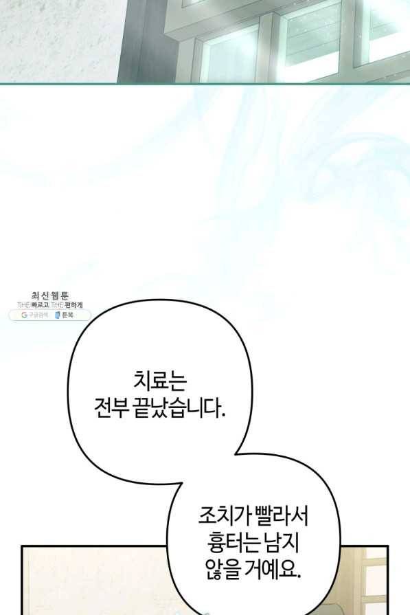 하필이면 까마귀가 되어버렸다 42화 35