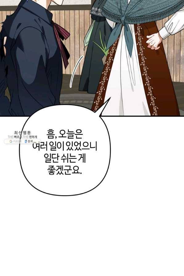 하필이면 까마귀가 되어버렸다 42화 38