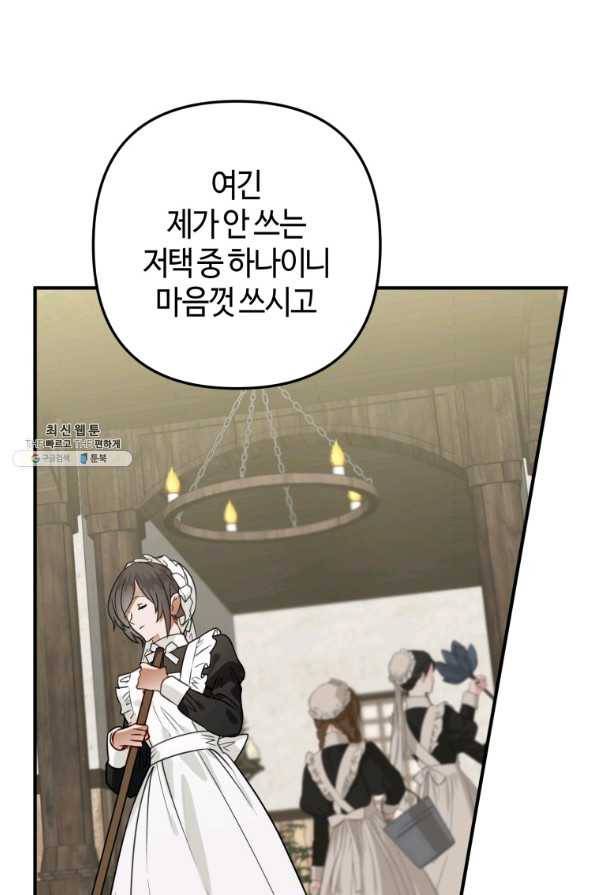 하필이면 까마귀가 되어버렸다 42화 39