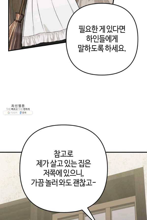 하필이면 까마귀가 되어버렸다 42화 40
