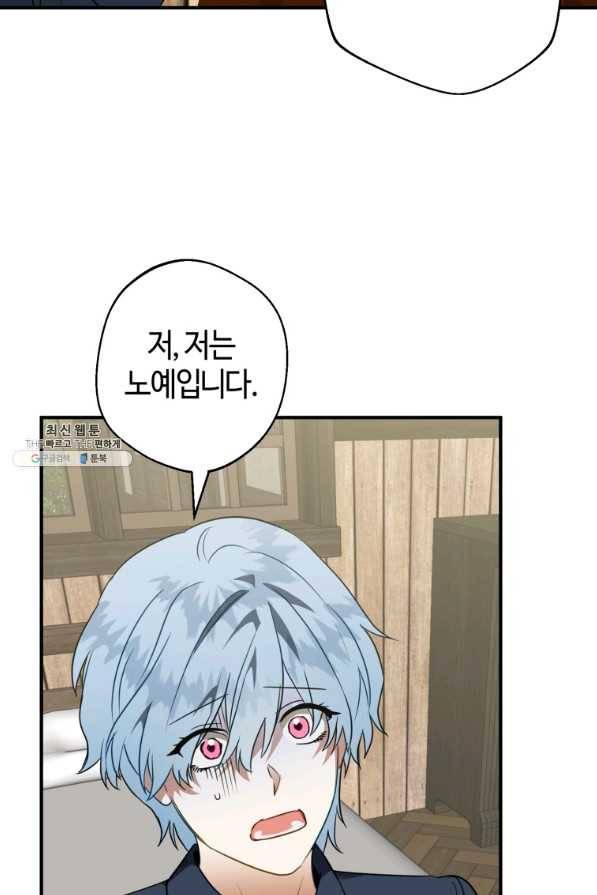 하필이면 까마귀가 되어버렸다 42화 42