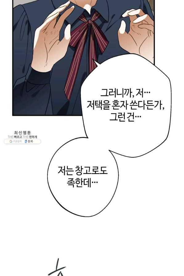 하필이면 까마귀가 되어버렸다 42화 43
