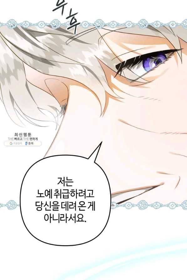 하필이면 까마귀가 되어버렸다 42화 44