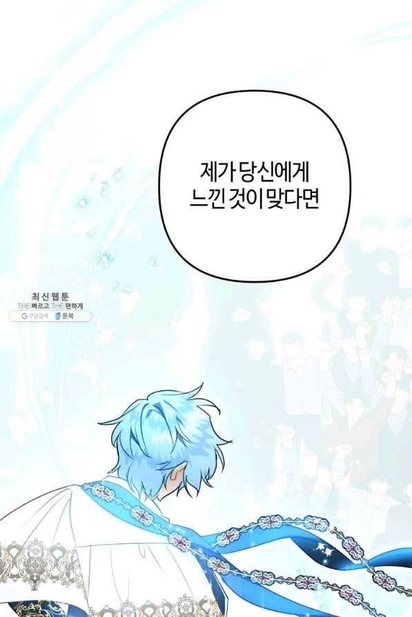 하필이면 까마귀가 되어버렸다 42화 45